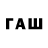 Гашиш гашик efi kaim