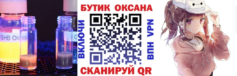 БУТИРАТ жидкий экстази Уссурийск