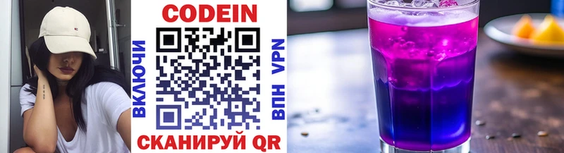 Кодеин напиток Lean (лин)  Уссурийск 