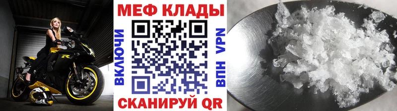 МЕФ кристаллы Уссурийск